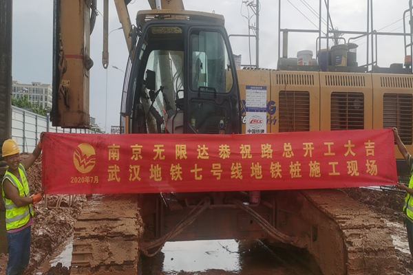 旋挖機在杭州武漢地鐵工程樁基施工中的應用